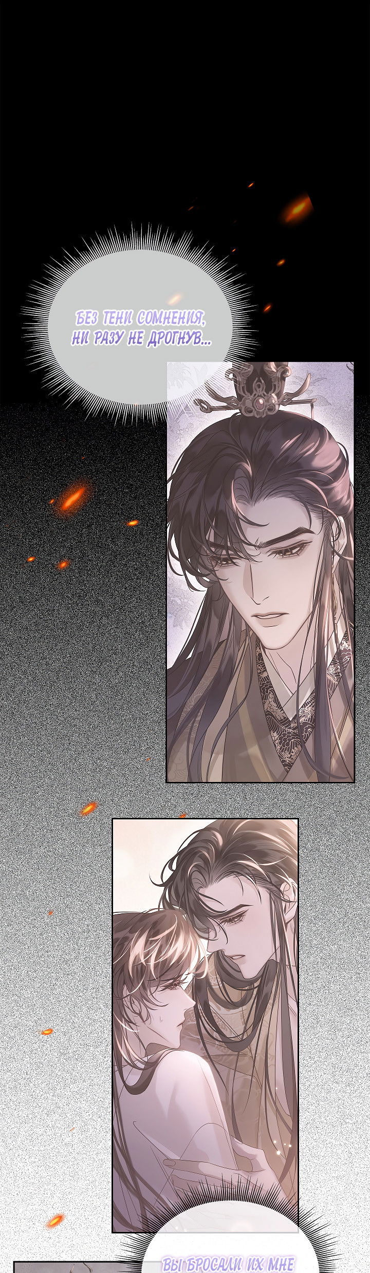 Манга Как я стал ненавистным наложником императора - Глава 11 Страница 6