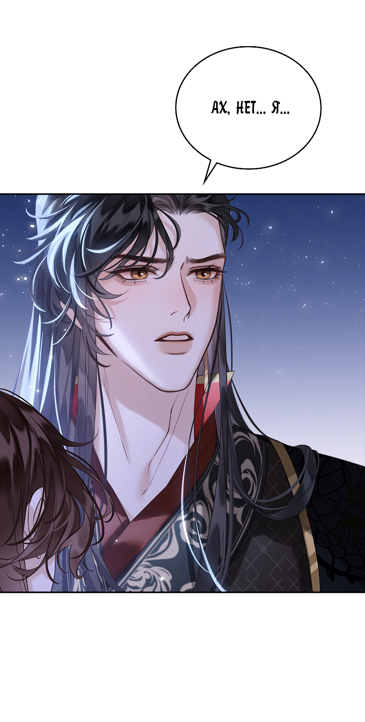 Манга Как я стал ненавистным наложником императора - Глава 11 Страница 17