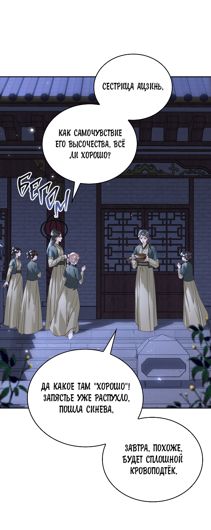 Манга Как я стал ненавистным наложником императора - Глава 11 Страница 34