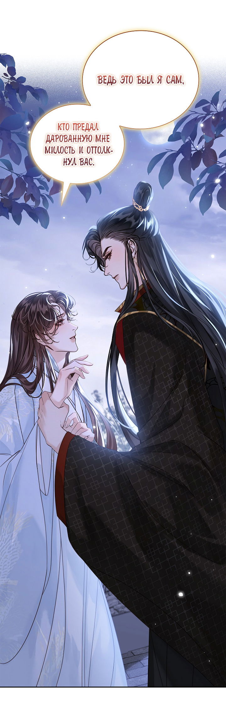 Манга Как я стал ненавистным наложником императора - Глава 11 Страница 10