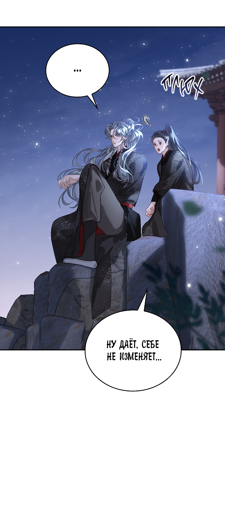 Манга Как я стал ненавистным наложником императора - Глава 11 Страница 53