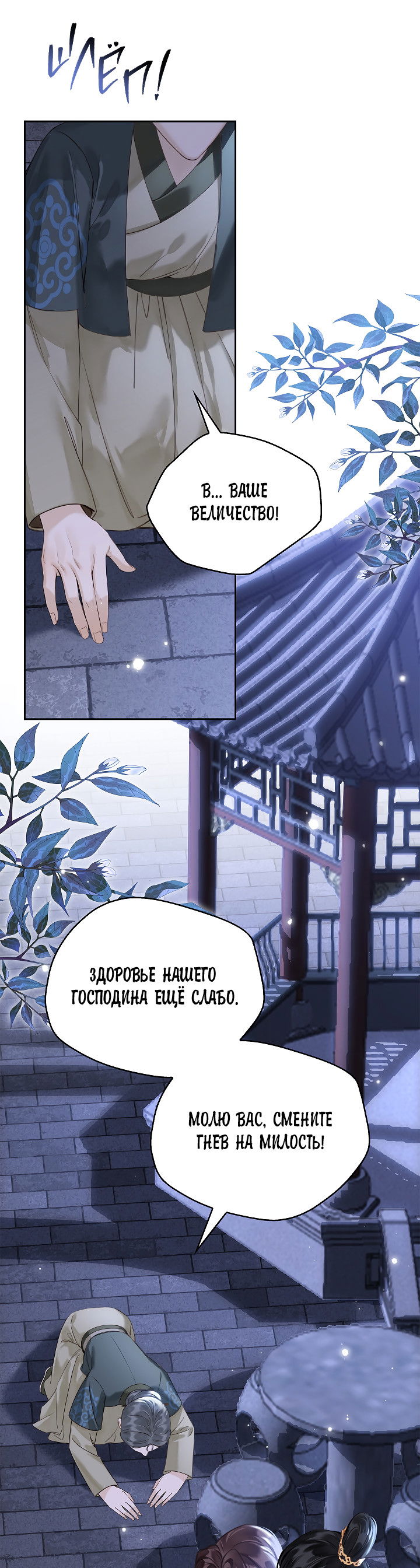 Манга Как я стал ненавистным наложником императора - Глава 11 Страница 15