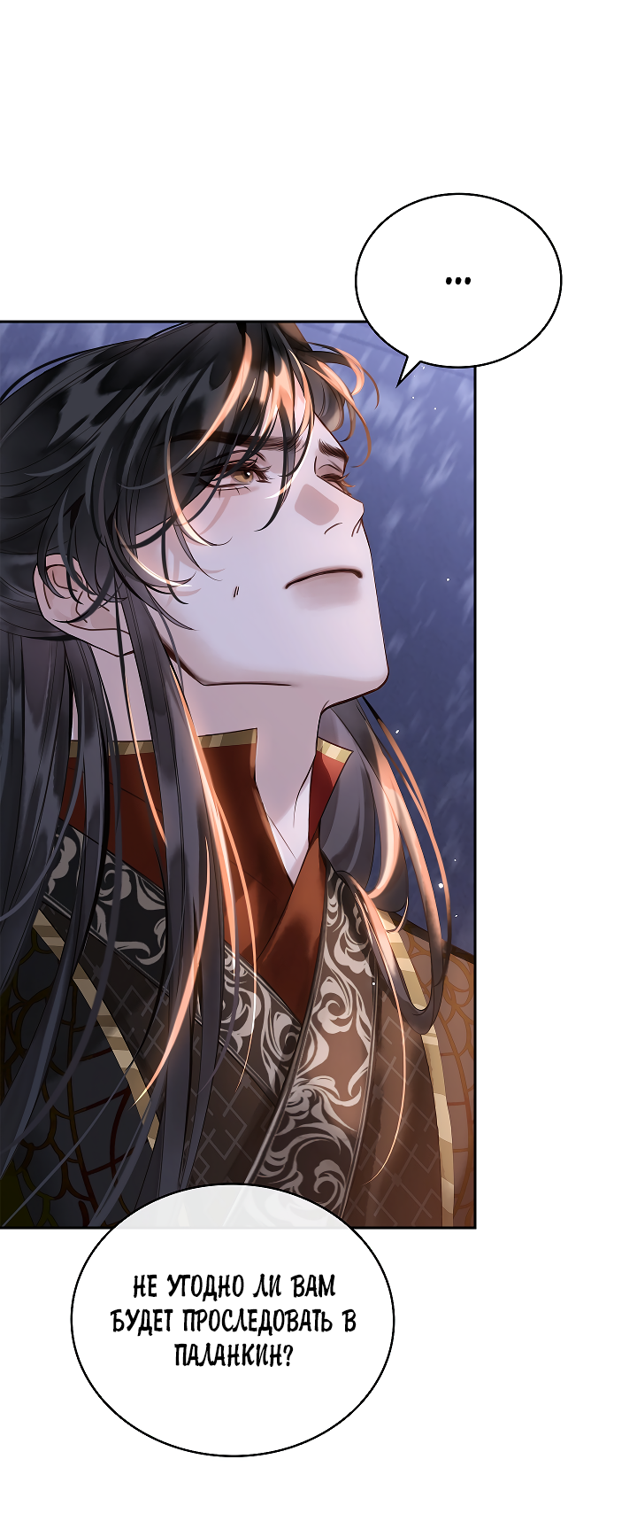 Манга Как я стал ненавистным наложником императора - Глава 11 Страница 25