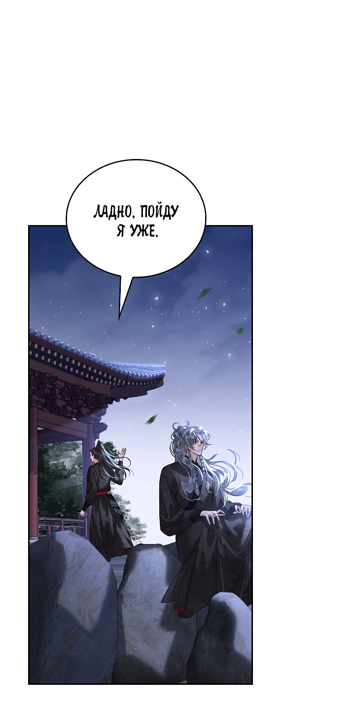 Манга Как я стал ненавистным наложником императора - Глава 11 Страница 60