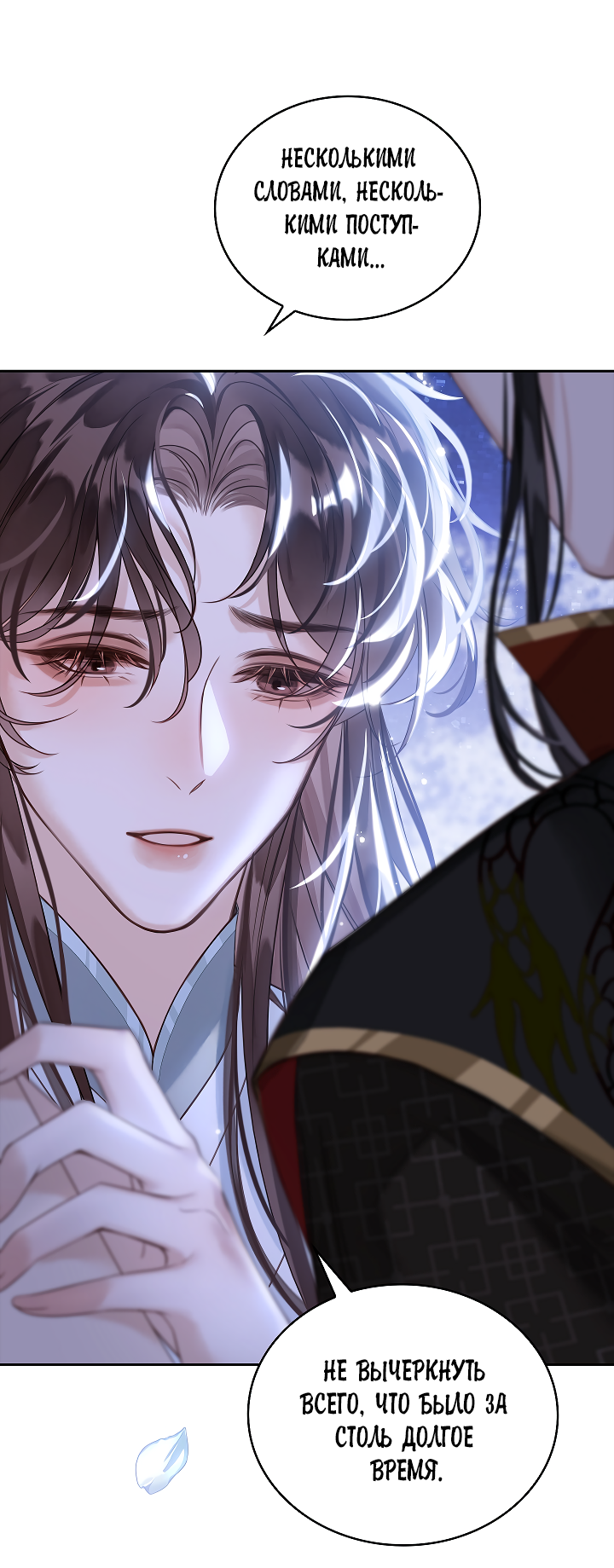 Манга Как я стал ненавистным наложником императора - Глава 11 Страница 11