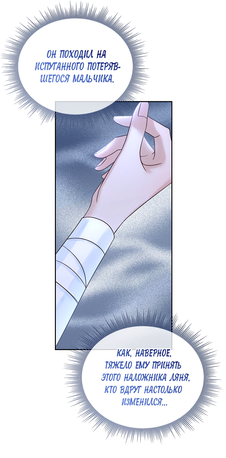 Манга Как я стал ненавистным наложником императора - Глава 11 Страница 47