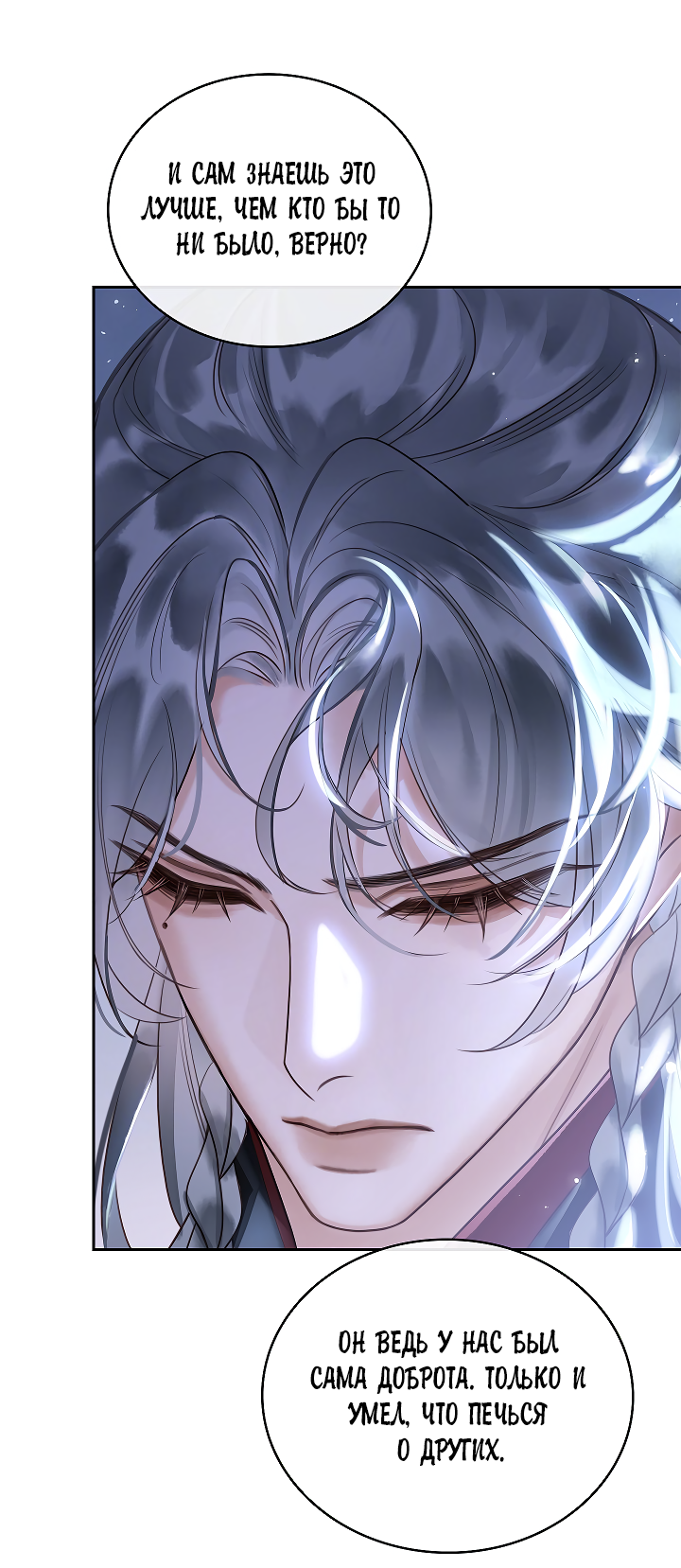 Манга Как я стал ненавистным наложником императора - Глава 11 Страница 58