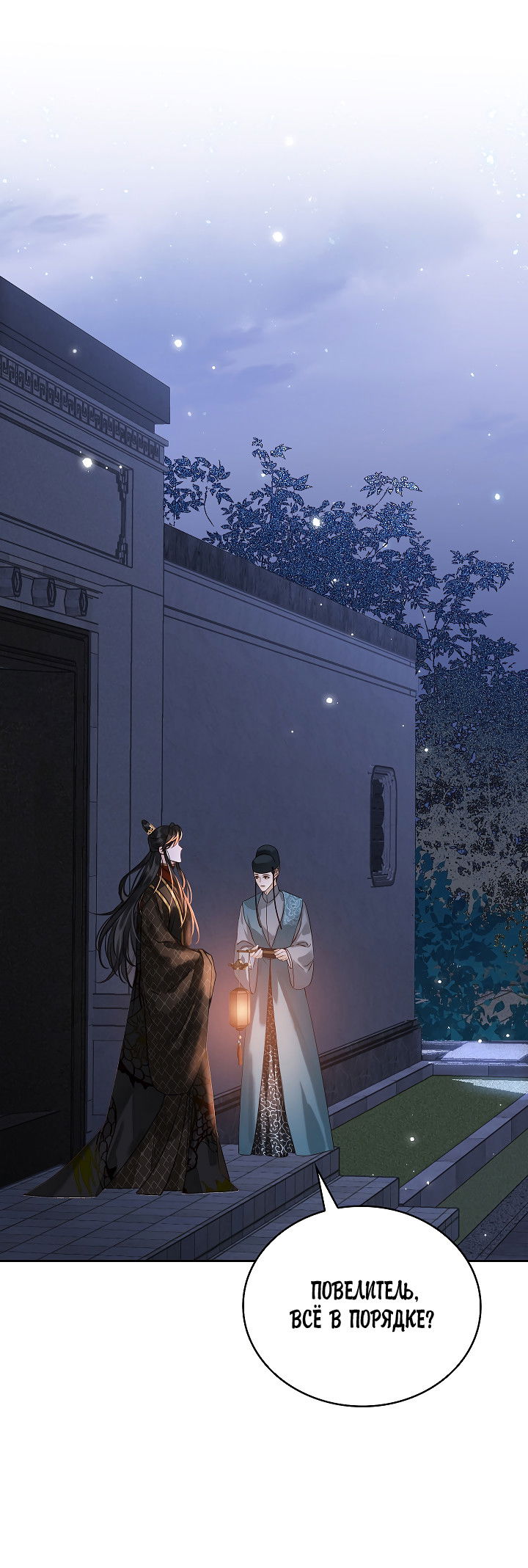 Манга Как я стал ненавистным наложником императора - Глава 11 Страница 24
