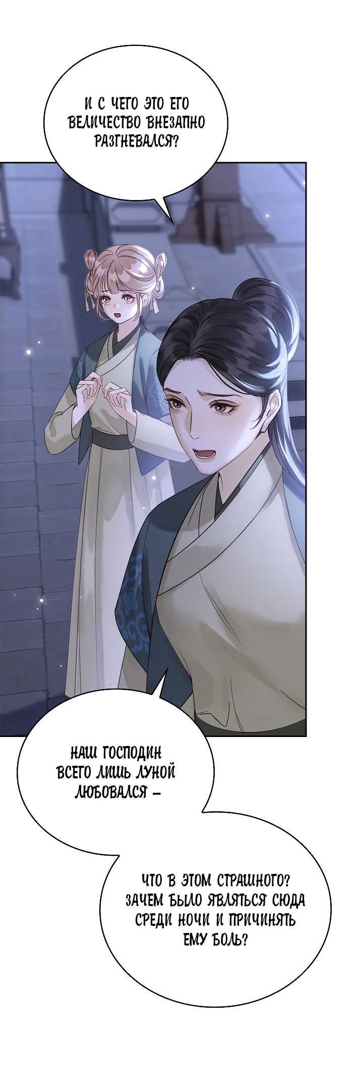 Манга Как я стал ненавистным наложником императора - Глава 11 Страница 35