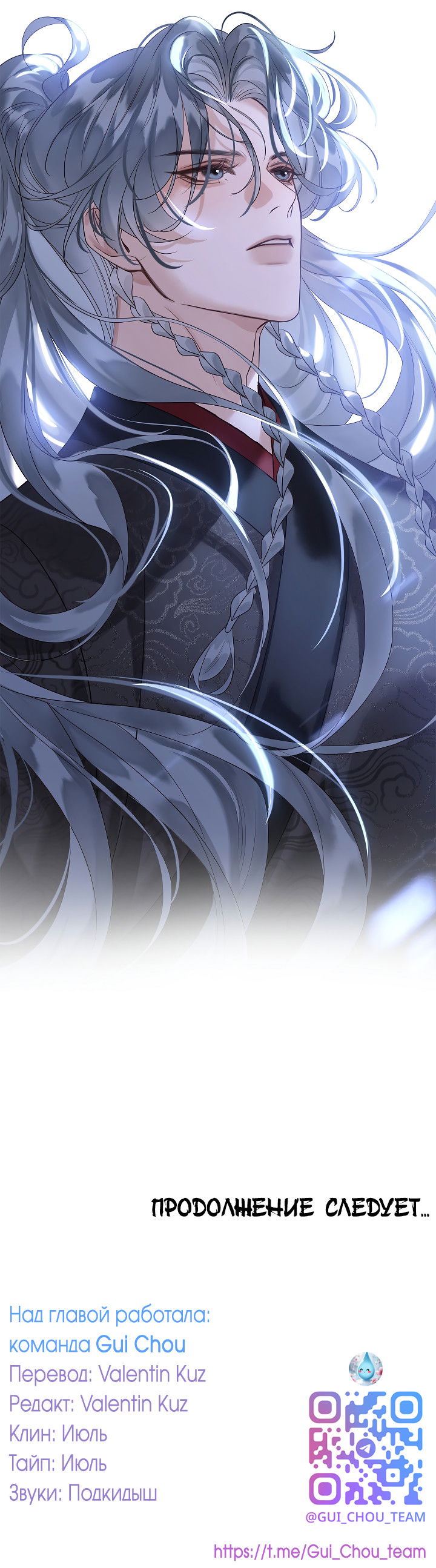 Манга Как я стал ненавистным наложником императора - Глава 11 Страница 63