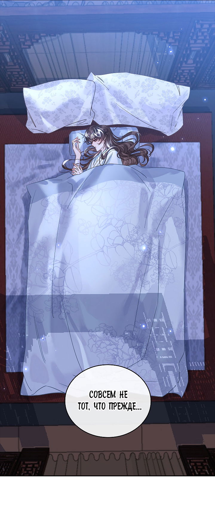Манга Как я стал ненавистным наложником императора - Глава 11 Страница 38