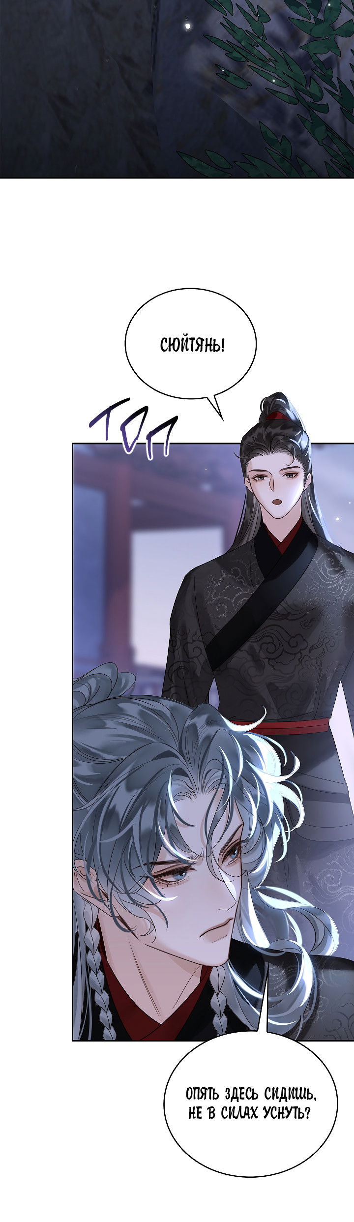 Манга Как я стал ненавистным наложником императора - Глава 11 Страница 52