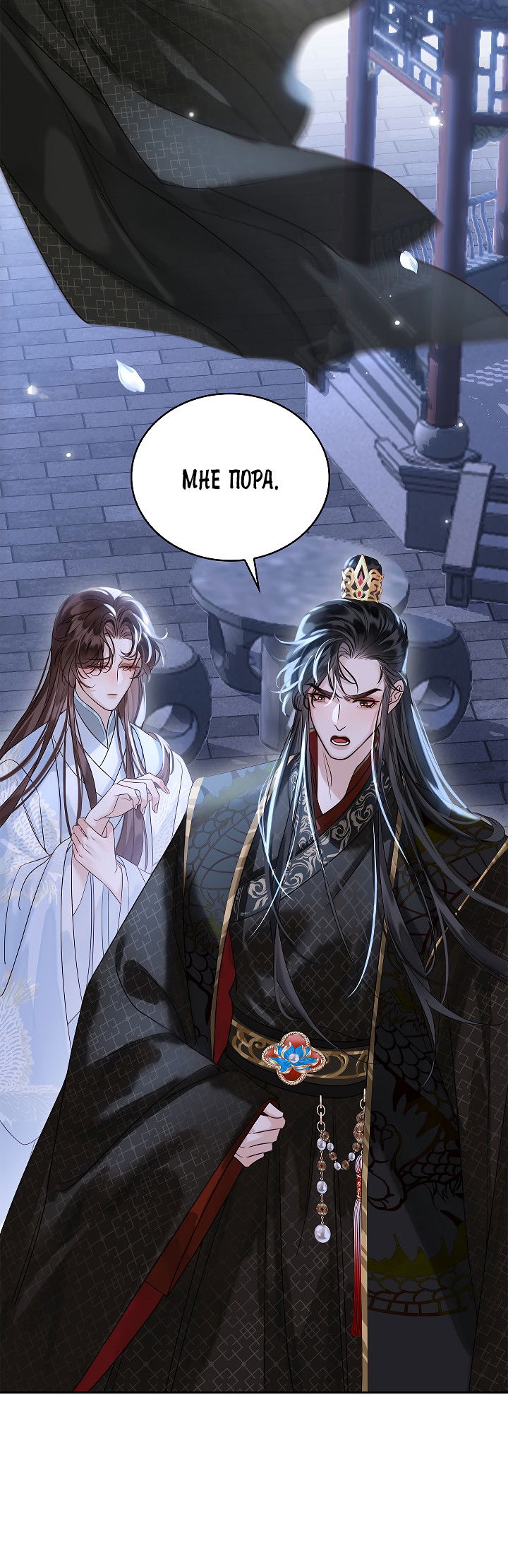 Манга Как я стал ненавистным наложником императора - Глава 11 Страница 22
