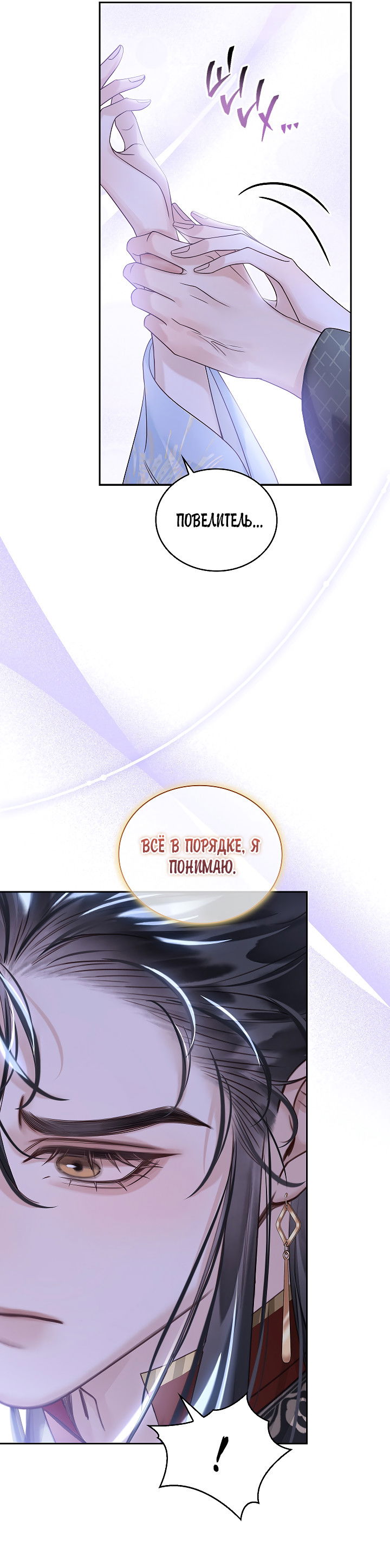 Манга Как я стал ненавистным наложником императора - Глава 11 Страница 9