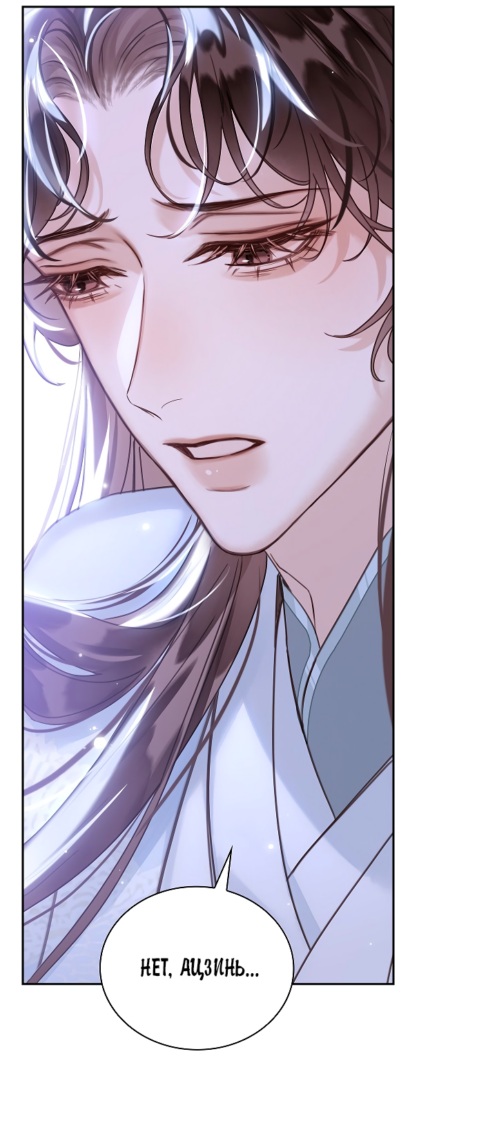 Манга Как я стал ненавистным наложником императора - Глава 10 Страница 43