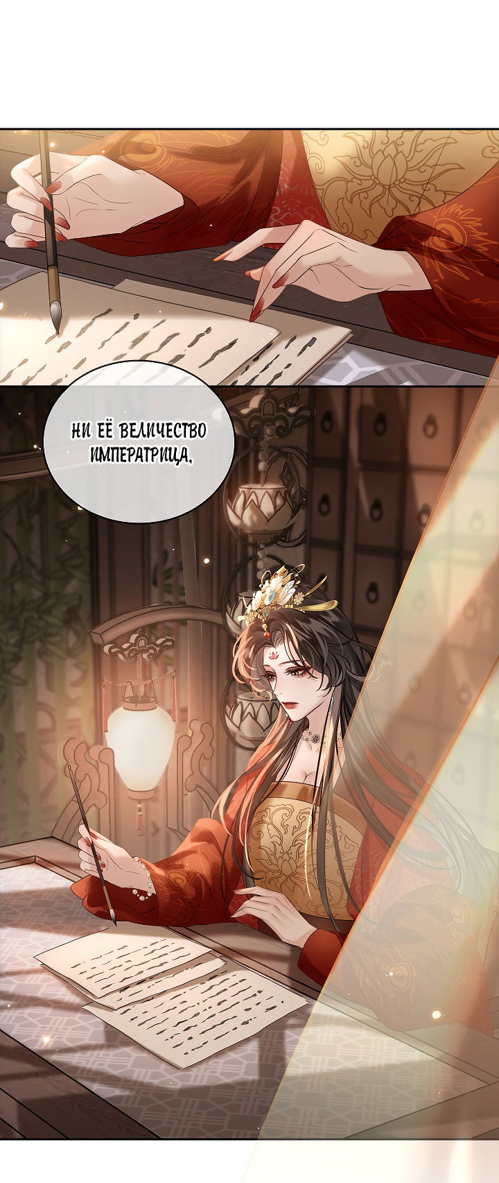 Манга Как я стал ненавистным наложником императора - Глава 10 Страница 29