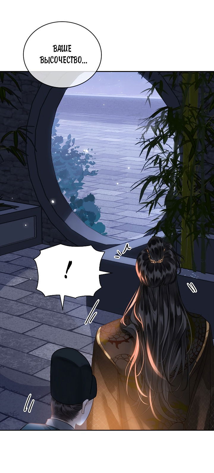 Манга Как я стал ненавистным наложником императора - Глава 10 Страница 39