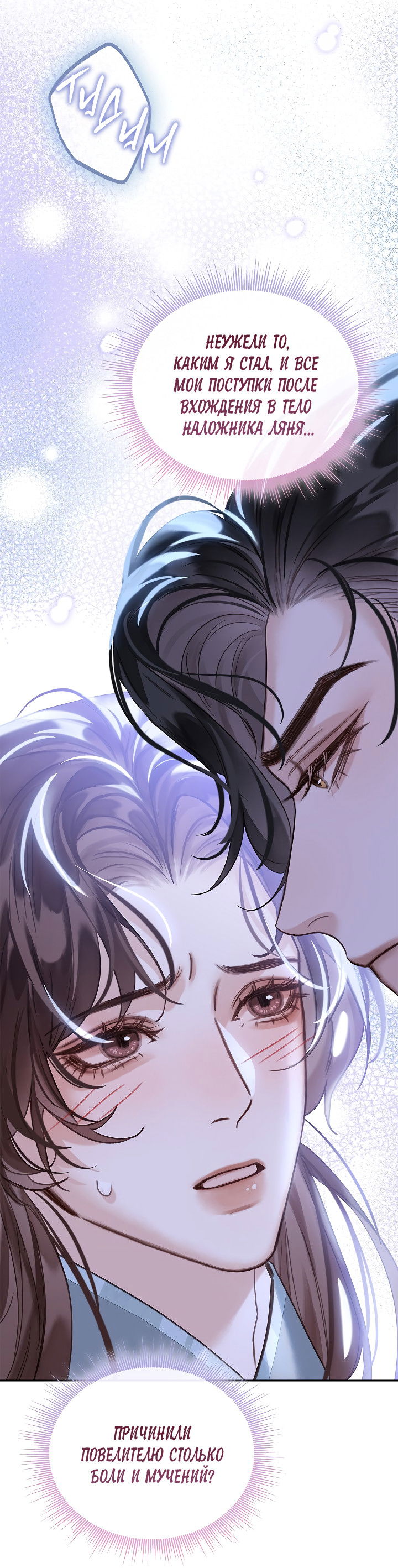 Манга Как я стал ненавистным наложником императора - Глава 10 Страница 54