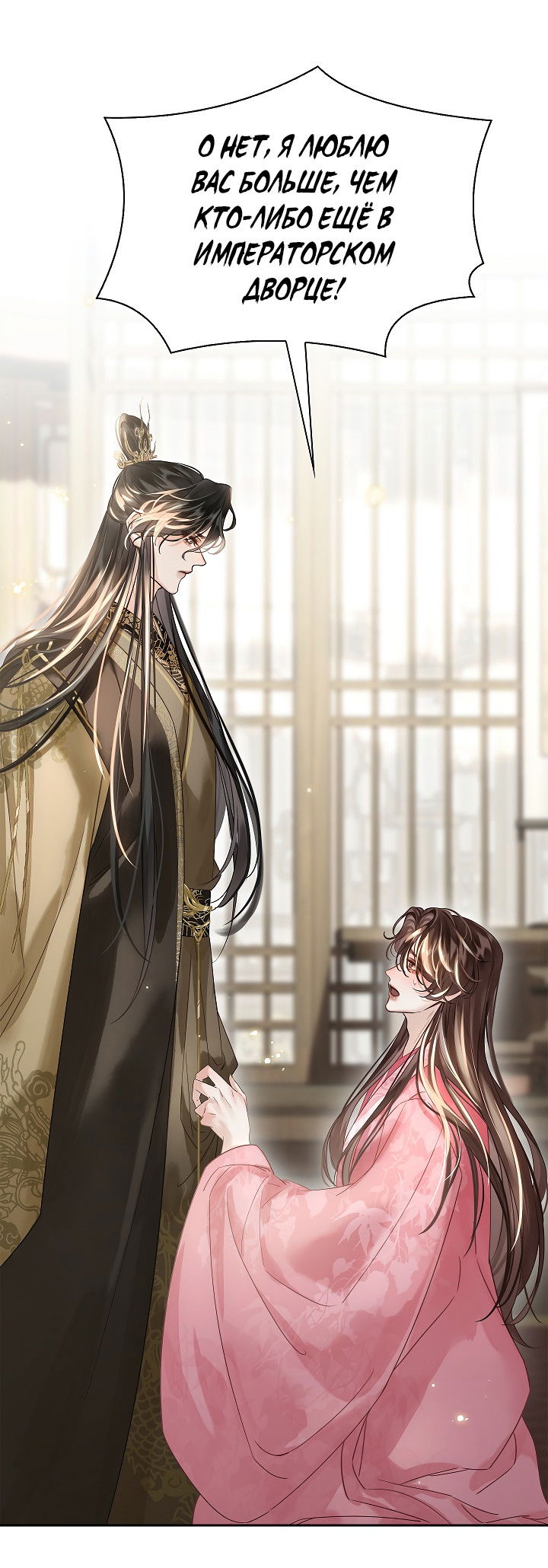 Манга Как я стал ненавистным наложником императора - Глава 10 Страница 22