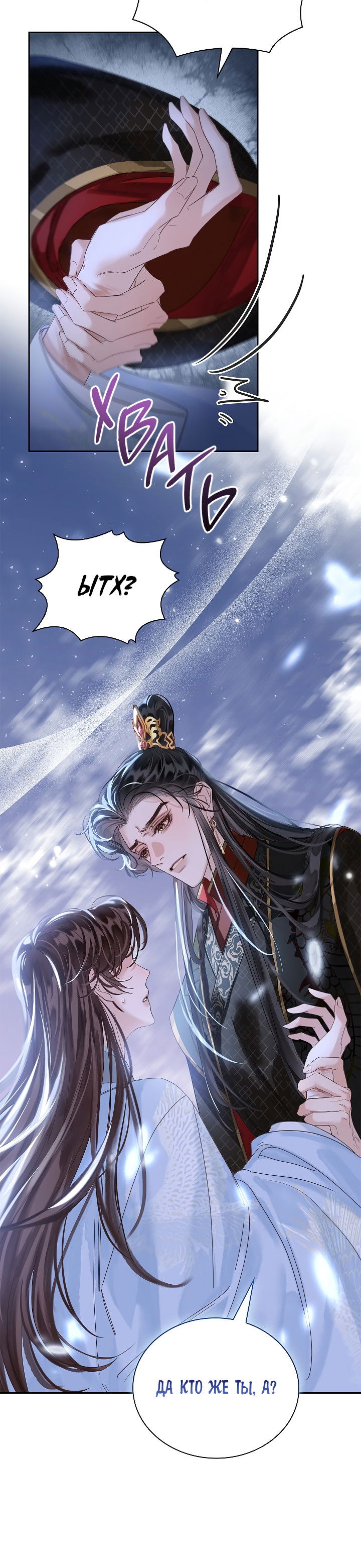 Манга Как я стал ненавистным наложником императора - Глава 10 Страница 50