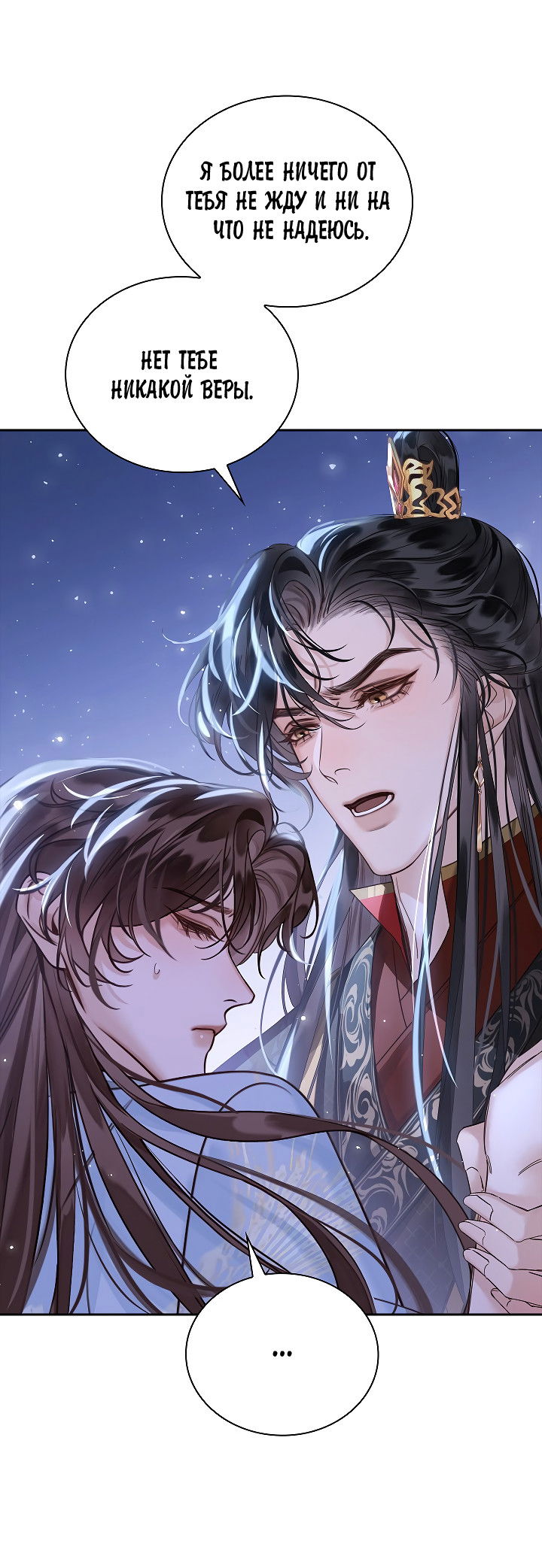 Манга Как я стал ненавистным наложником императора - Глава 10 Страница 57