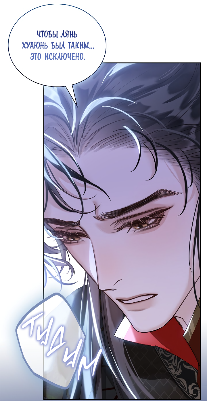 Манга Как я стал ненавистным наложником императора - Глава 10 Страница 51