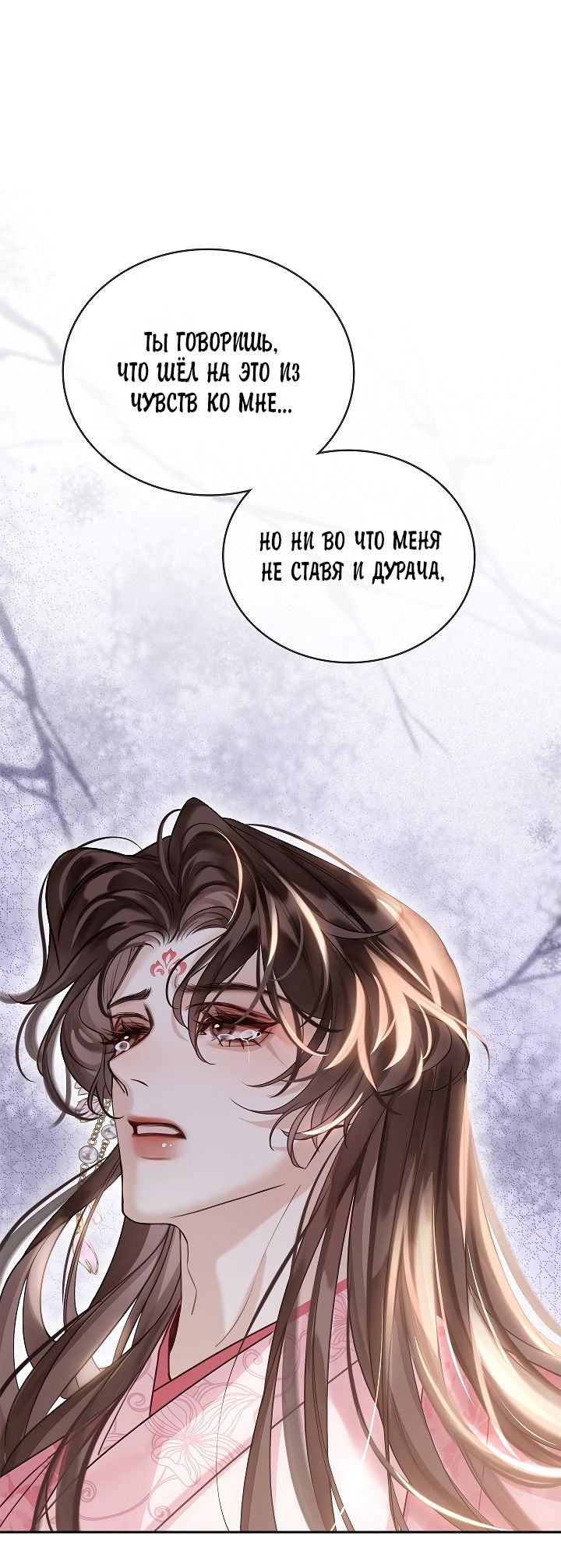 Манга Как я стал ненавистным наложником императора - Глава 10 Страница 24