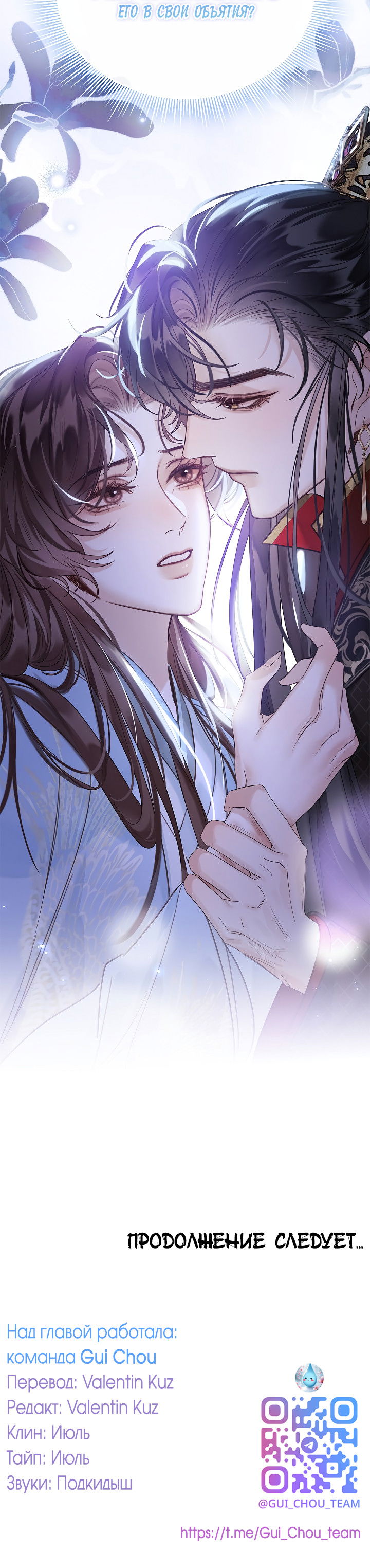 Манга Как я стал ненавистным наложником императора - Глава 10 Страница 59