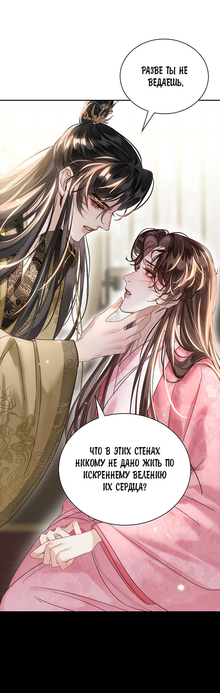 Манга Как я стал ненавистным наложником императора - Глава 10 Страница 33