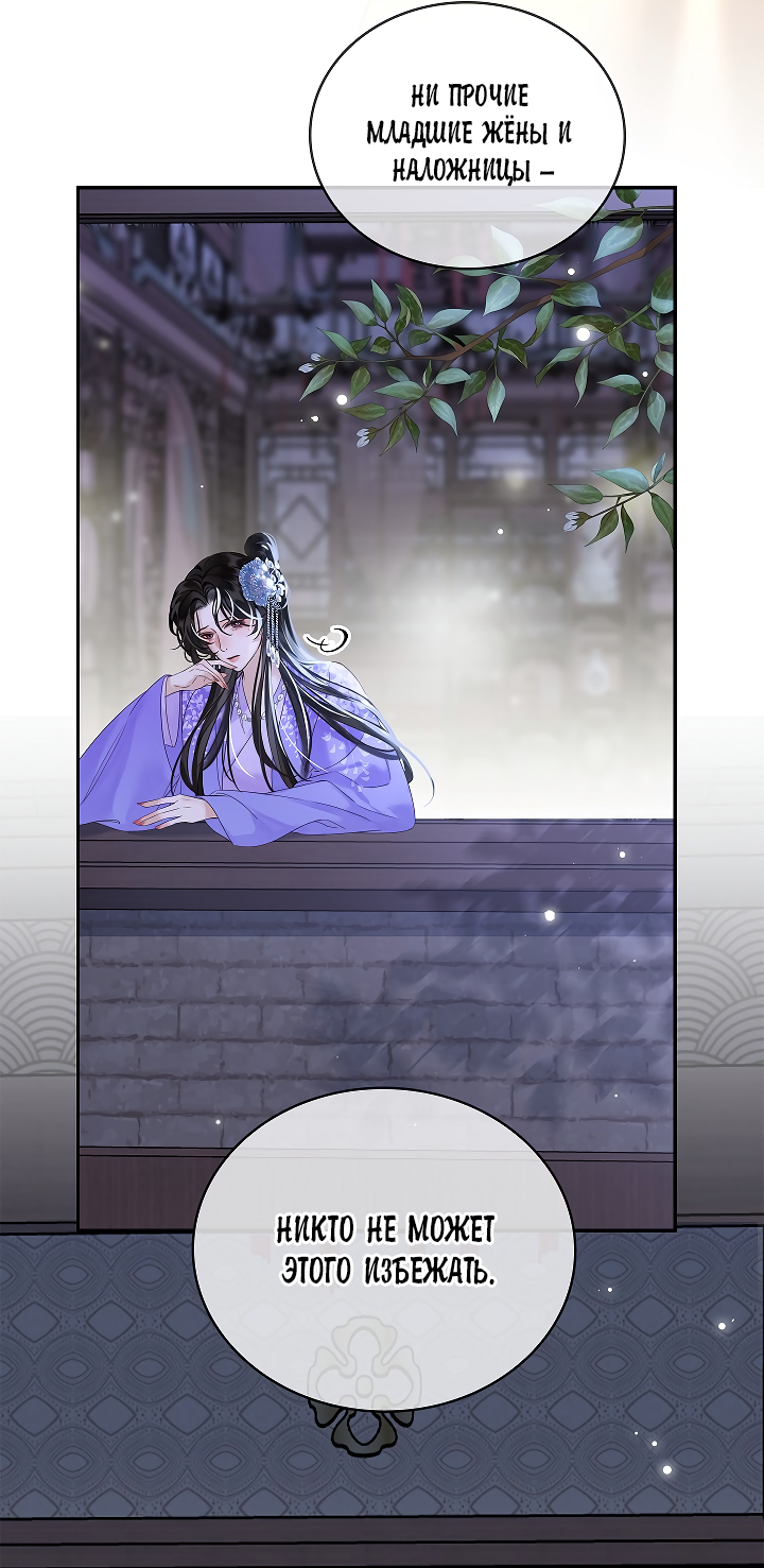 Манга Как я стал ненавистным наложником императора - Глава 10 Страница 30