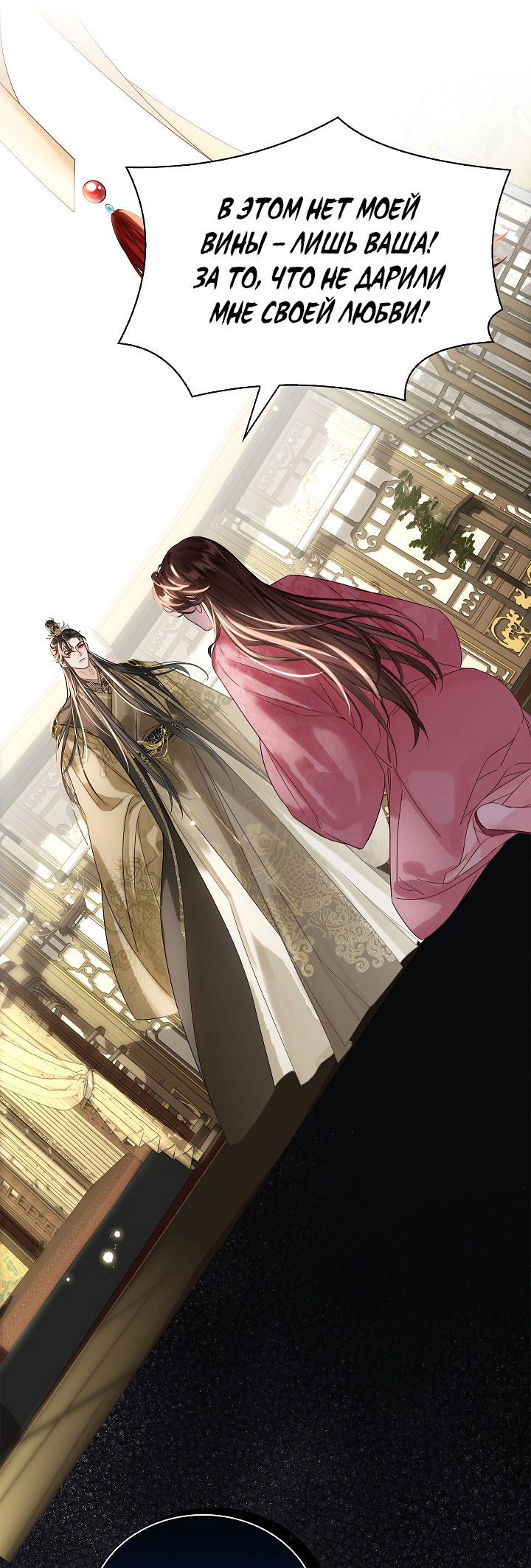 Манга Как я стал ненавистным наложником императора - Глава 10 Страница 19
