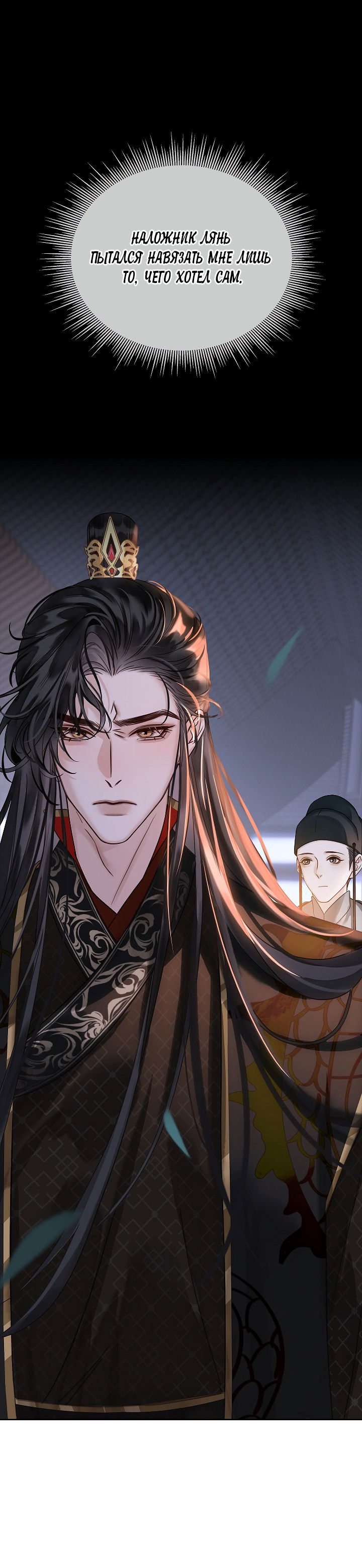 Манга Как я стал ненавистным наложником императора - Глава 10 Страница 34