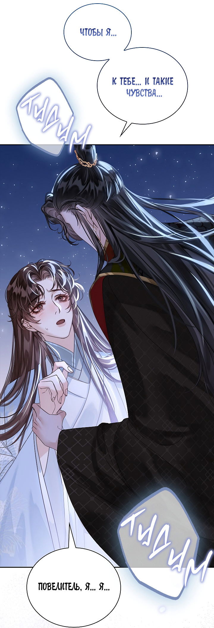 Манга Как я стал ненавистным наложником императора - Глава 10 Страница 53