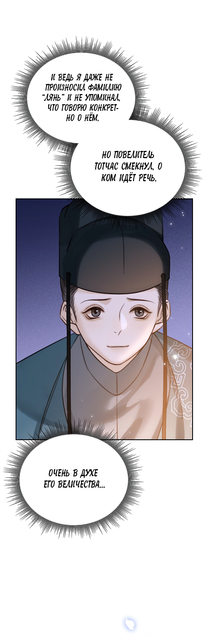 Манга Как я стал ненавистным наложником императора - Глава 10 Страница 9