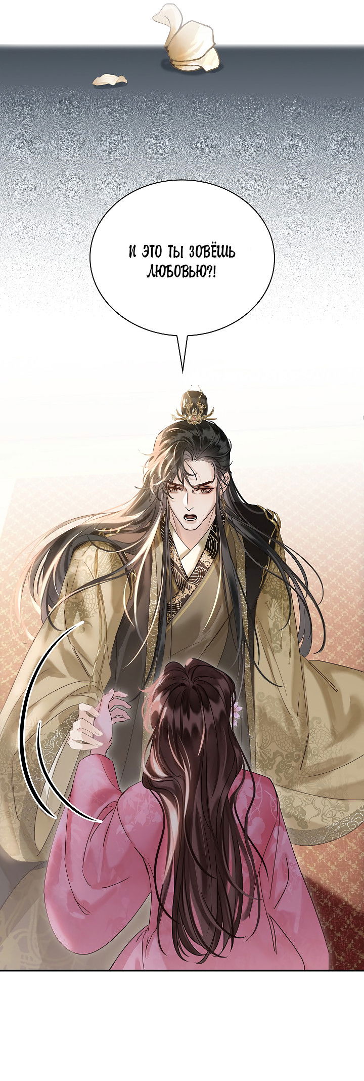 Манга Как я стал ненавистным наложником императора - Глава 10 Страница 27