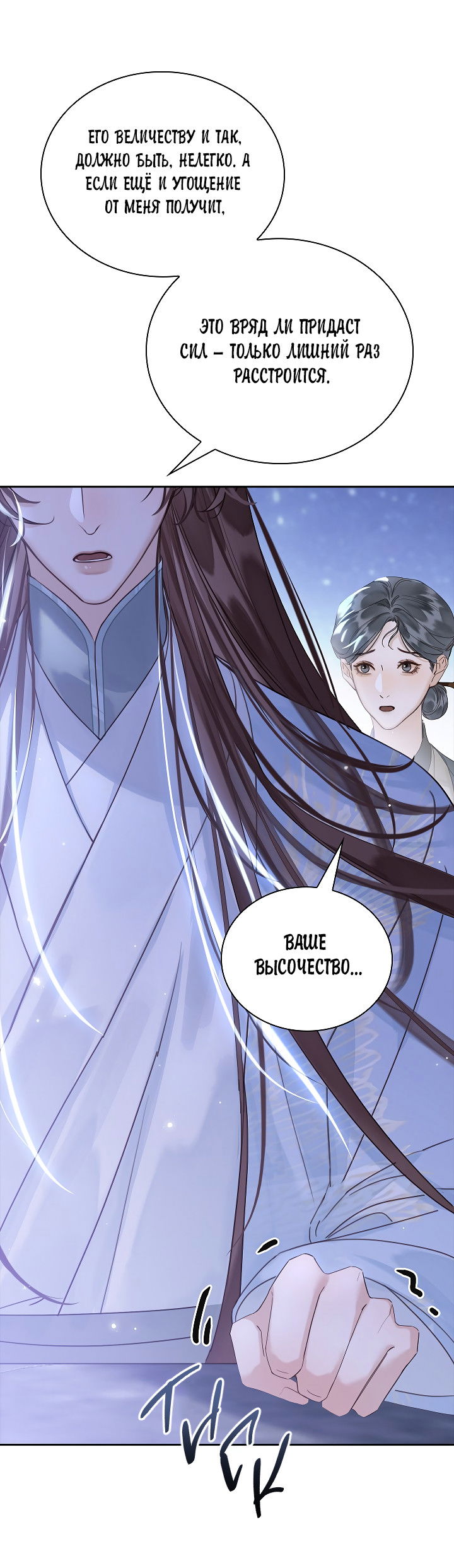 Манга Как я стал ненавистным наложником императора - Глава 10 Страница 44