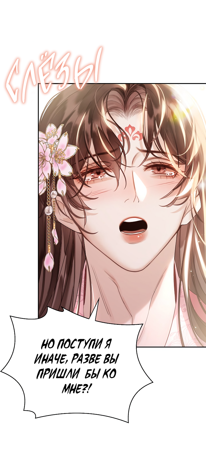 Манга Как я стал ненавистным наложником императора - Глава 10 Страница 18
