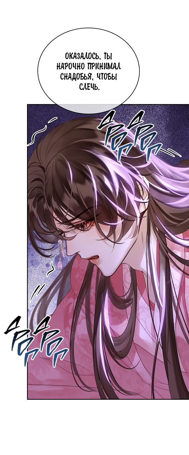 Манга Как я стал ненавистным наложником императора - Глава 10 Страница 16