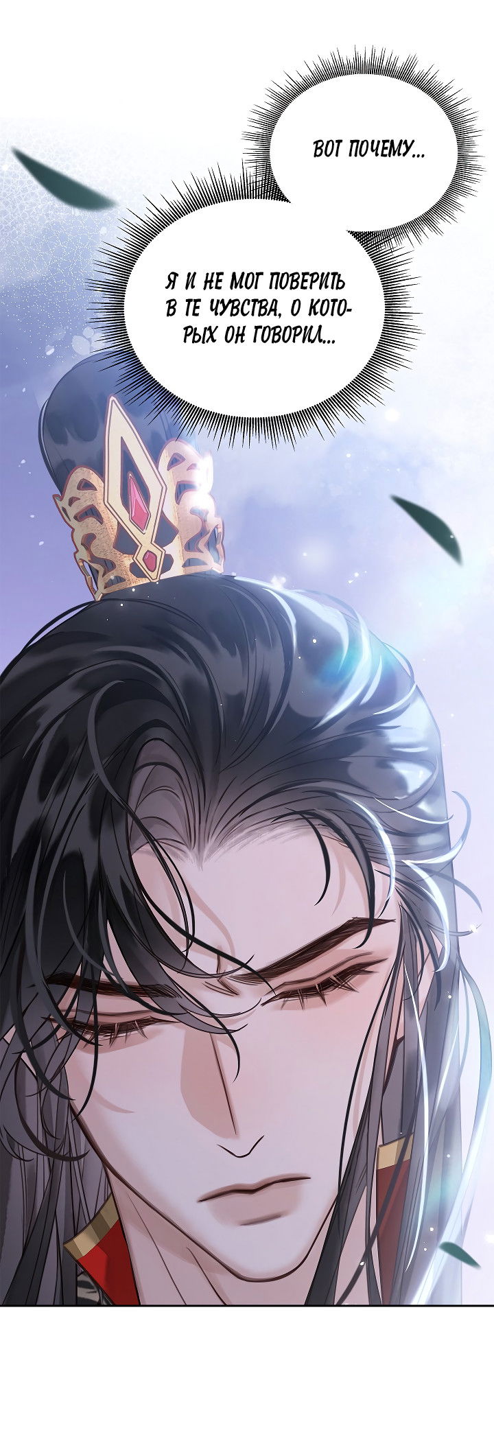 Манга Как я стал ненавистным наложником императора - Глава 10 Страница 36