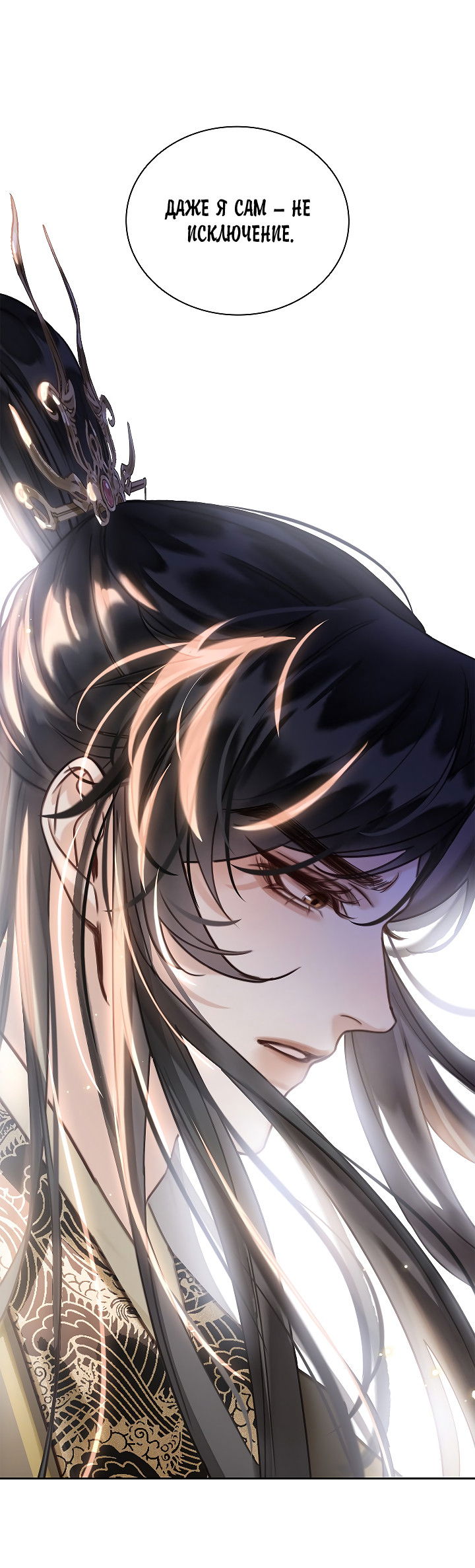 Манга Как я стал ненавистным наложником императора - Глава 10 Страница 32