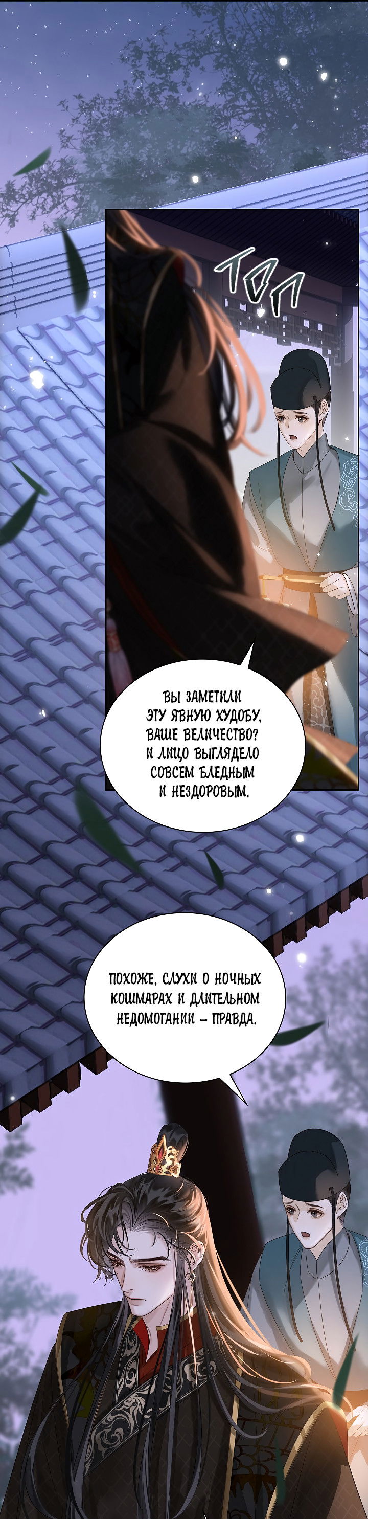 Манга Как я стал ненавистным наложником императора - Глава 10 Страница 5