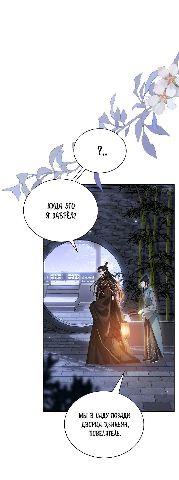 Манга Как я стал ненавистным наложником императора - Глава 10 Страница 37
