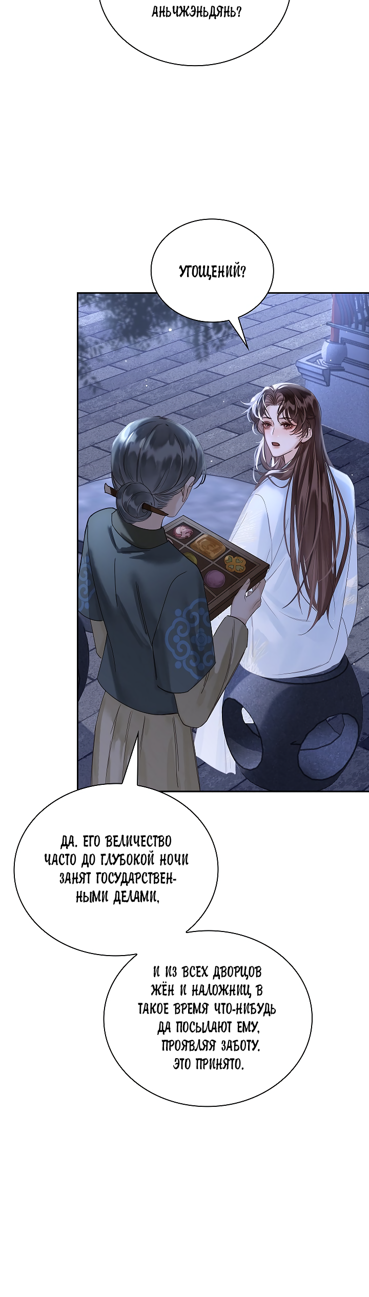 Манга Как я стал ненавистным наложником императора - Глава 10 Страница 42