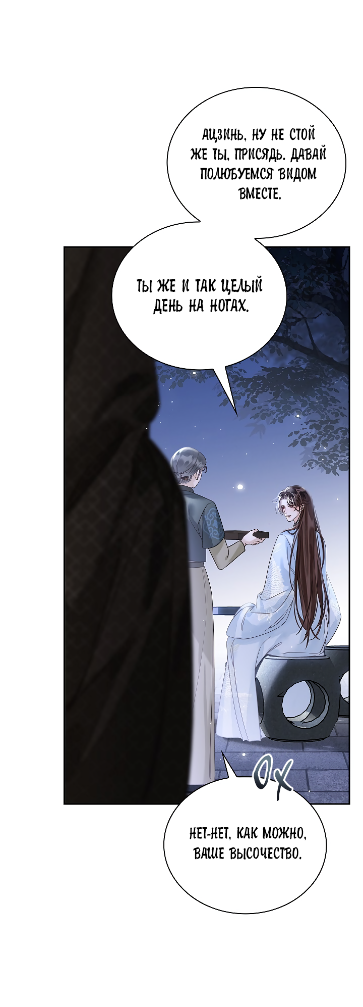Манга Как я стал ненавистным наложником императора - Глава 10 Страница 46
