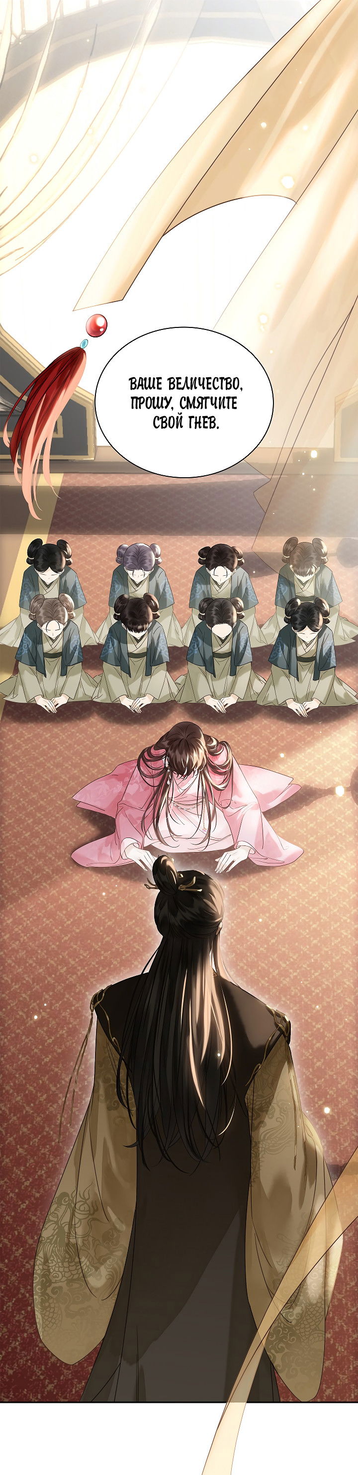 Манга Как я стал ненавистным наложником императора - Глава 10 Страница 14