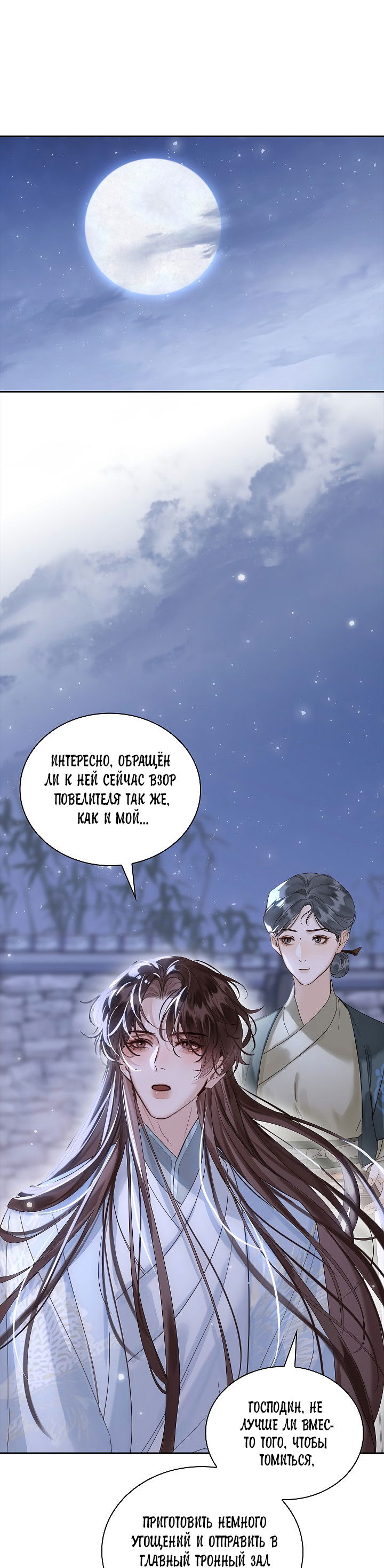 Манга Как я стал ненавистным наложником императора - Глава 10 Страница 41