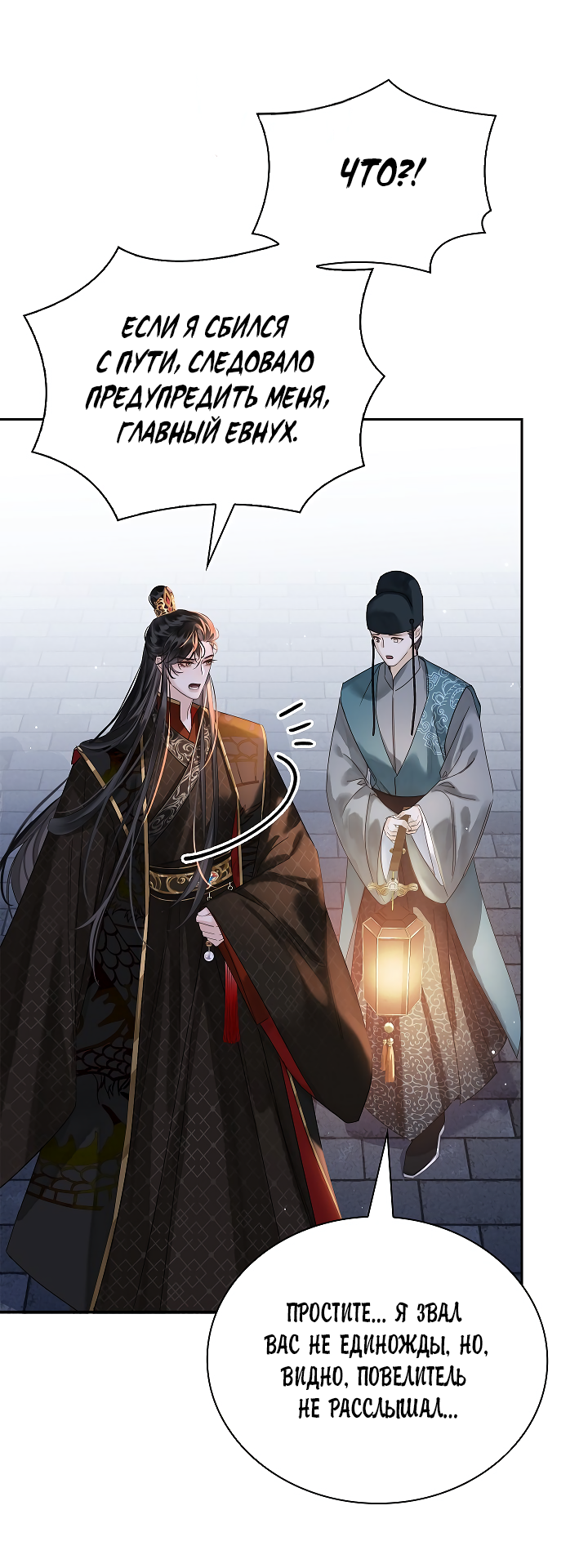 Манга Как я стал ненавистным наложником императора - Глава 10 Страница 38