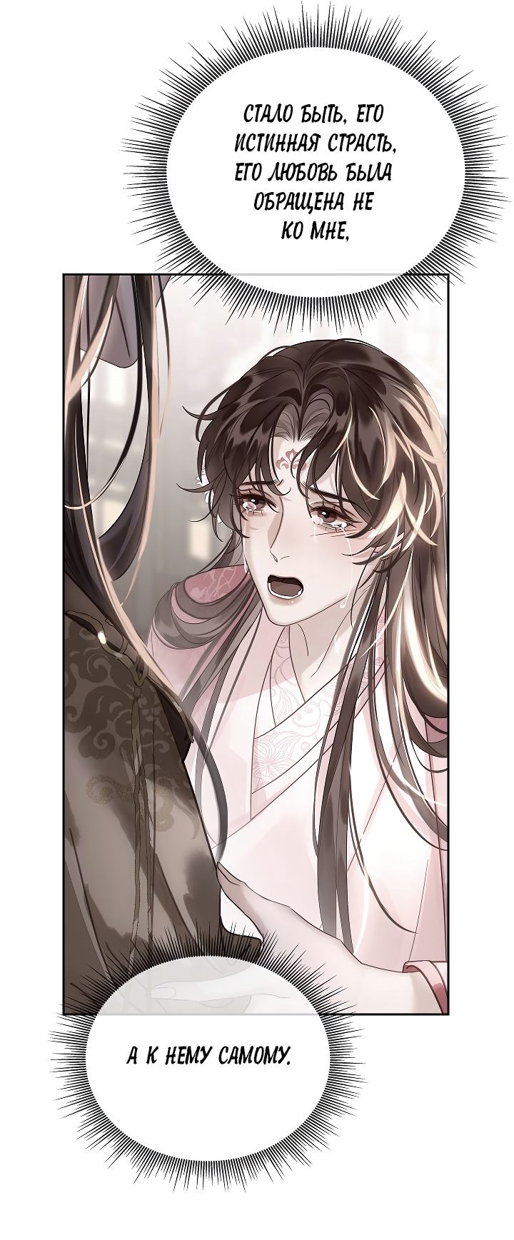 Манга Как я стал ненавистным наложником императора - Глава 10 Страница 35