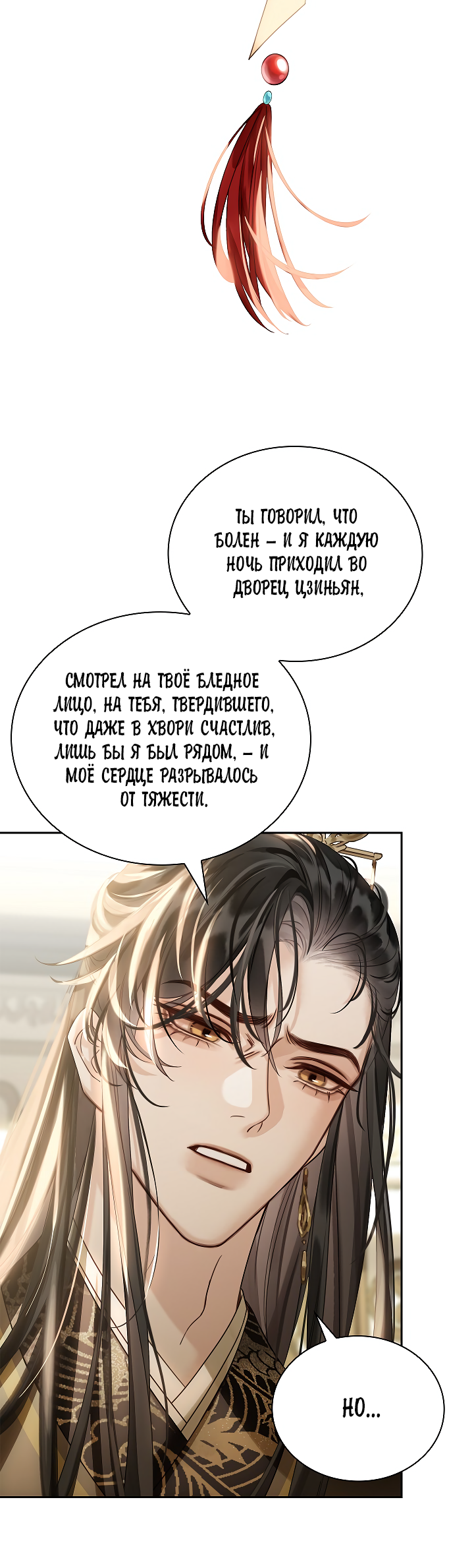 Манга Как я стал ненавистным наложником императора - Глава 10 Страница 15