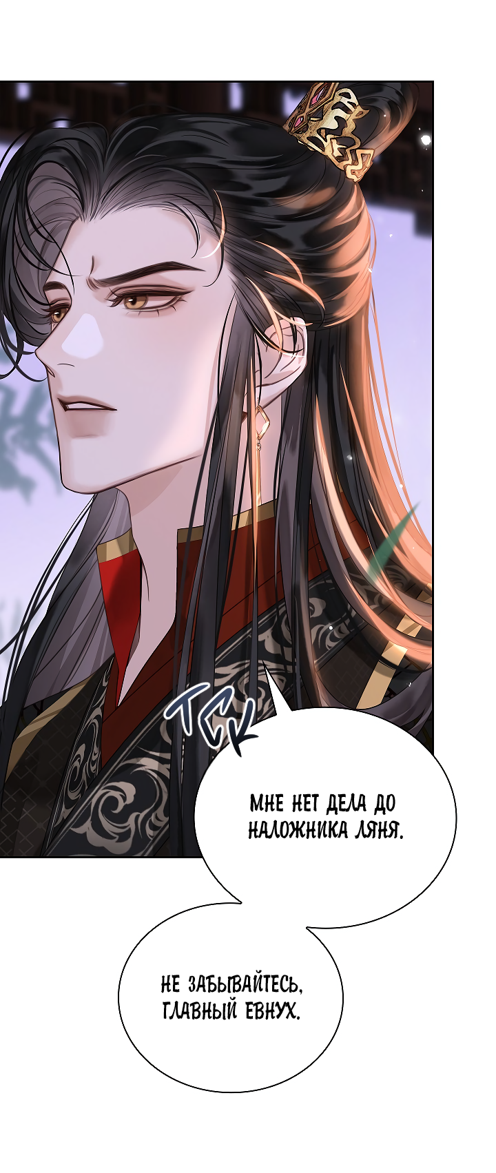 Манга Как я стал ненавистным наложником императора - Глава 10 Страница 7